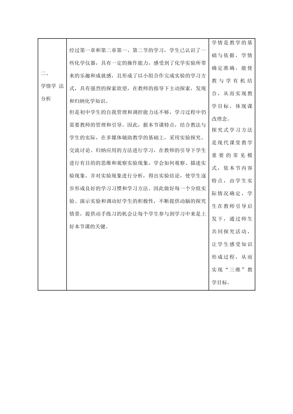 九年级化学上册《奇妙的二氧化碳》说课稿 新人教版_第3页