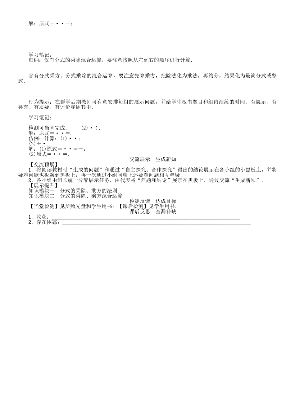 春八年级数学下册 5 分式与分式方程 课题 分式的乘除法学案 （新版）北师大版-（新版）北师大版初中八年级下册数学学案_第2页