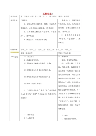 陕西省山阳县八年级语文下册 第五单元 22 五柳先生传学案2 （新版）新人教版-（新版）新人教版初中八年级下册语文学案