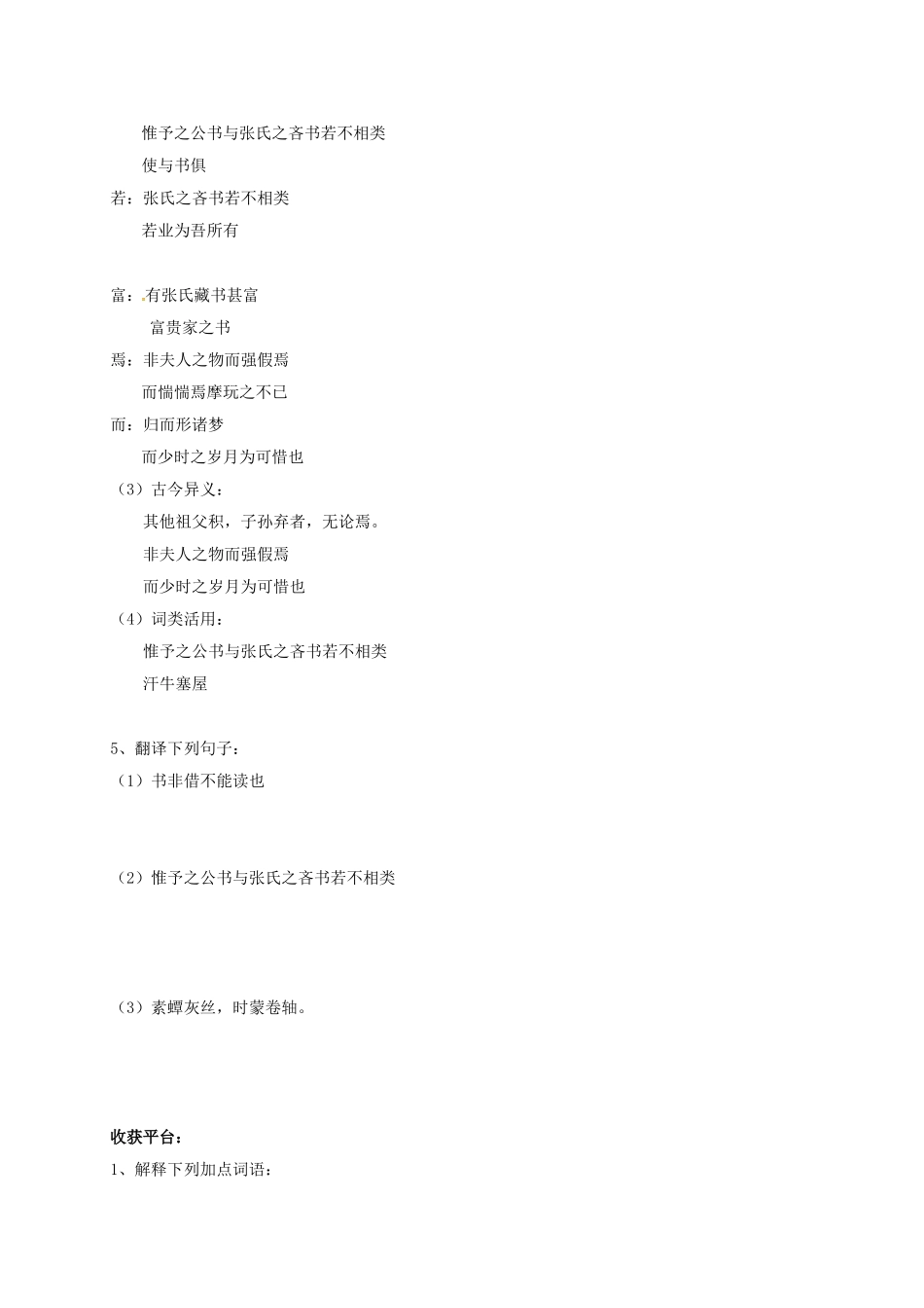 山东省成武县八年级语文上册 第四单元 黄生借书说学案1 北师大版-北师大版初中八年级上册语文学案_第2页