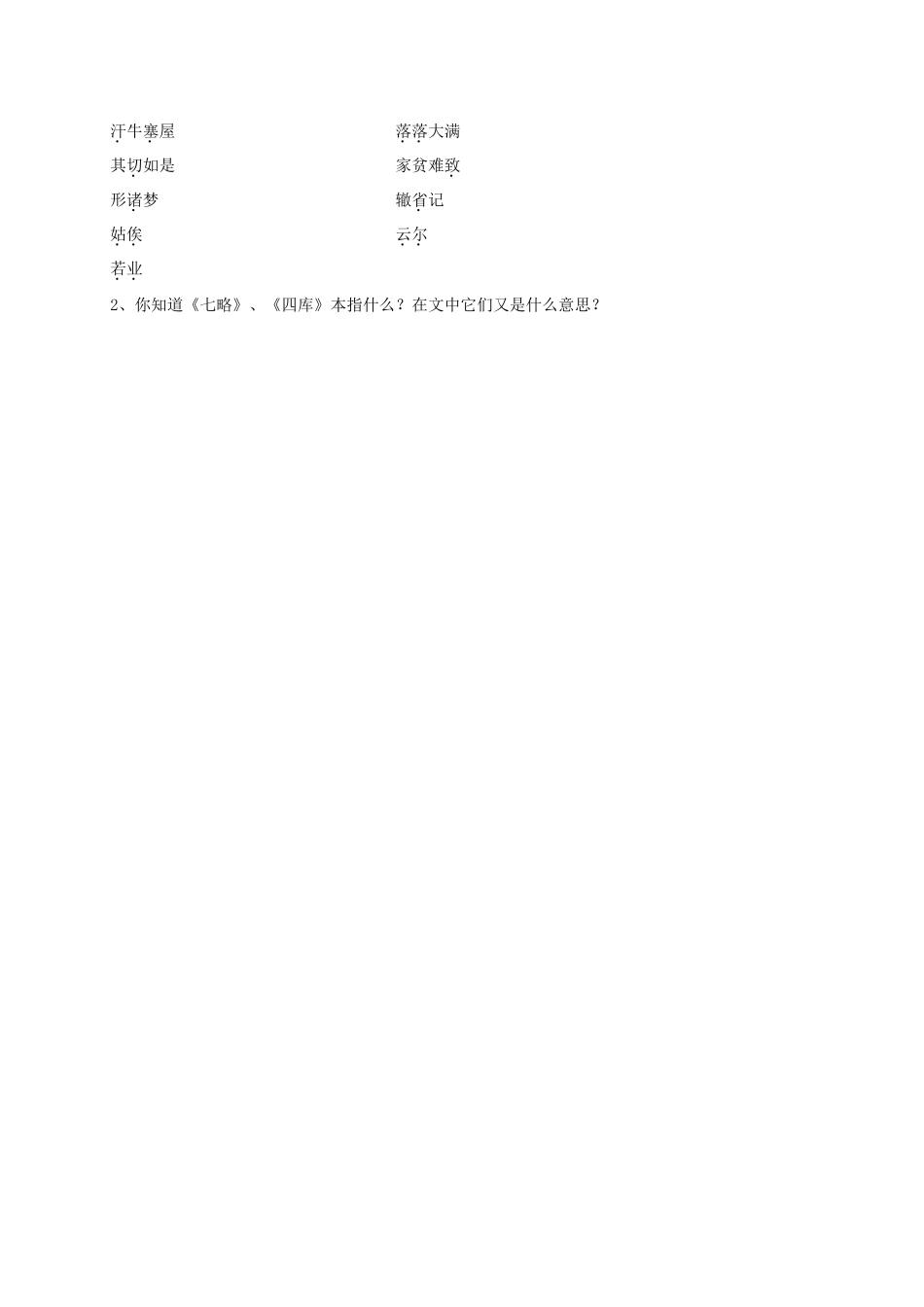 山东省成武县八年级语文上册 第四单元 黄生借书说学案1 北师大版-北师大版初中八年级上册语文学案_第3页