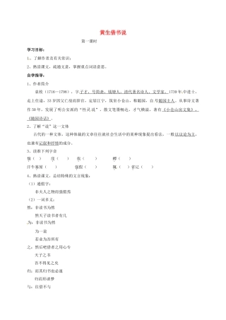 山东省成武县八年级语文上册 第四单元 黄生借书说学案1 北师大版-北师大版初中八年级上册语文学案