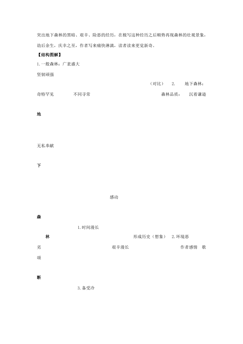 金识源秋九年级语文上册 第二单元 8《地下森林断想》导学案 鲁教版五四制-鲁教版五四制初中九年级上册语文学案_第2页