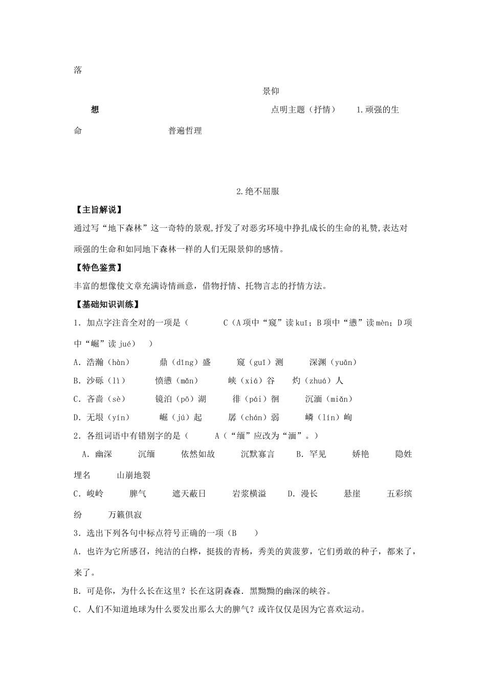 金识源秋九年级语文上册 第二单元 8《地下森林断想》导学案 鲁教版五四制-鲁教版五四制初中九年级上册语文学案_第3页