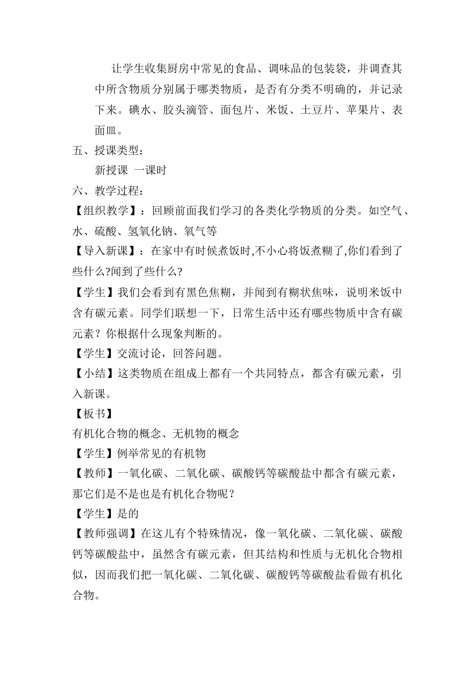 九年级化学下册第八单元食物中的有机物教案鲁教版_第2页