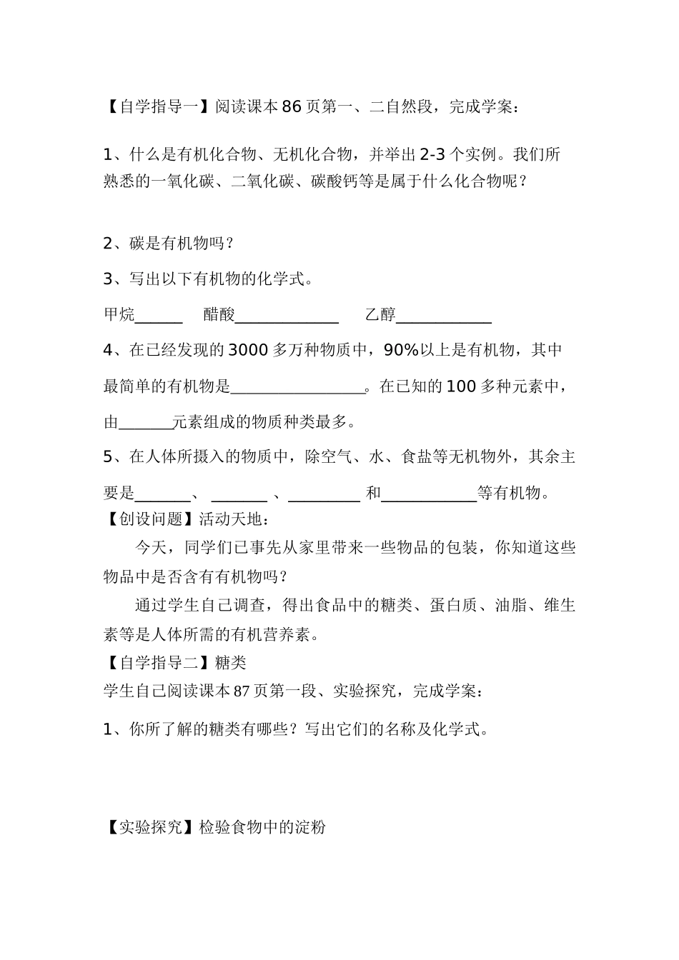 九年级化学下册第八单元食物中的有机物教案鲁教版_第3页