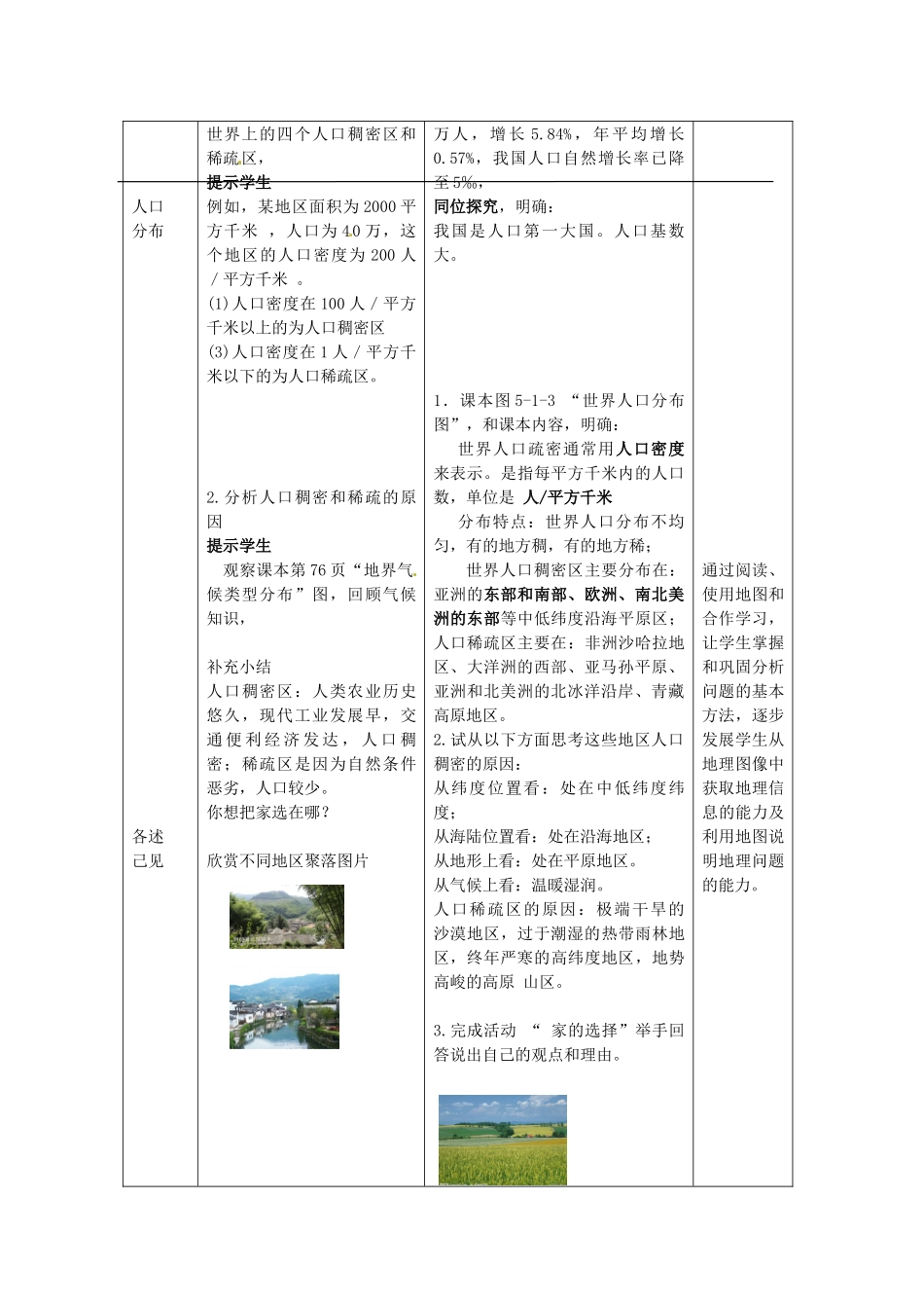 山东省枣庄市第四十二中学七年级地理上册《世界的人口》教案 新人教版_第3页