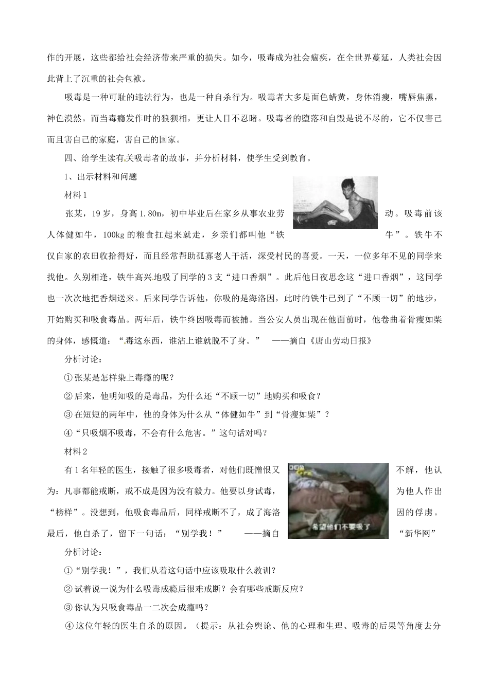 山东省聊城市阳谷实验中学九年级化学《实践课》—珍爱生命 远离毒品教案_第3页