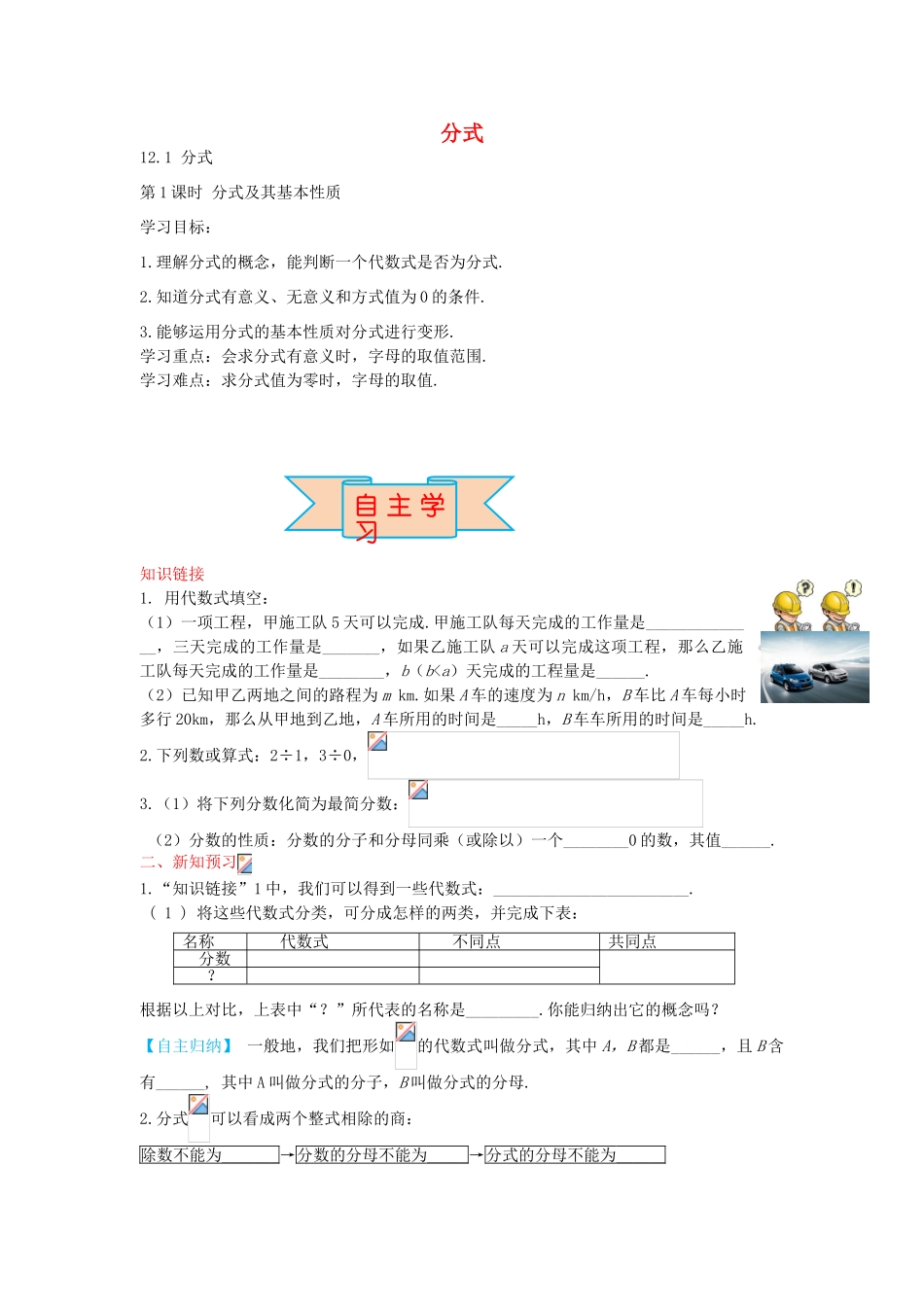 秋八年级数学上册 12.1 分式及其基本性质（第1课时）学案 （新版）冀教版-（新版）冀教版初中八年级上册数学学案_第1页
