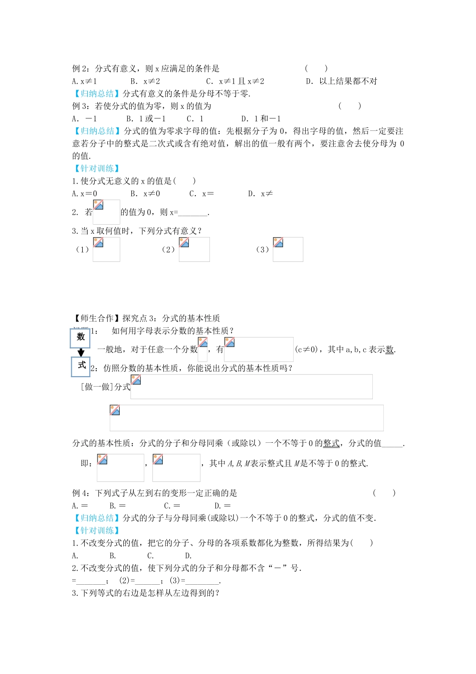 秋八年级数学上册 12.1 分式及其基本性质（第1课时）学案 （新版）冀教版-（新版）冀教版初中八年级上册数学学案_第3页