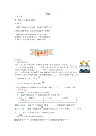秋八年级数学上册 12.1 分式及其基本性质（第1课时）学案 （新版）冀教版-（新版）冀教版初中八年级上册数学学案