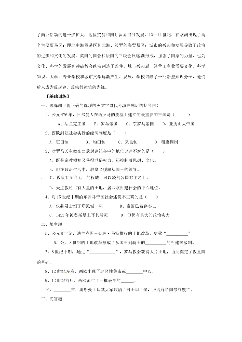 九年级历史上册 第6课《中古时期的欧洲》学案 华东师大版_第2页