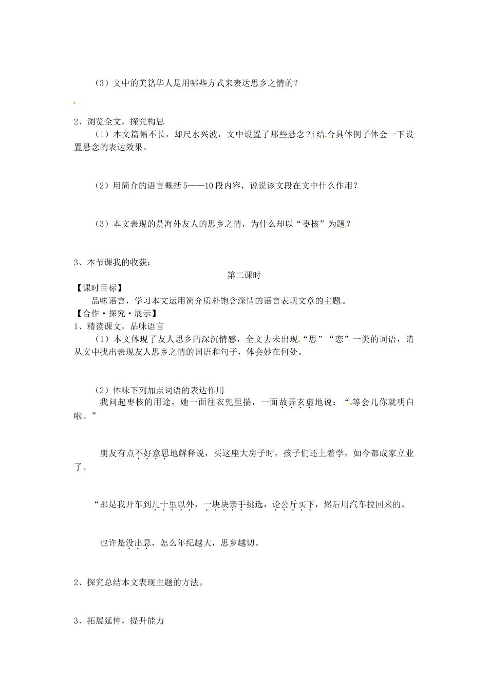 秋八年级语文上册 6 枣核教学案 （新版）苏教版-（新版）苏教版初中八年级上册语文教学案_第2页