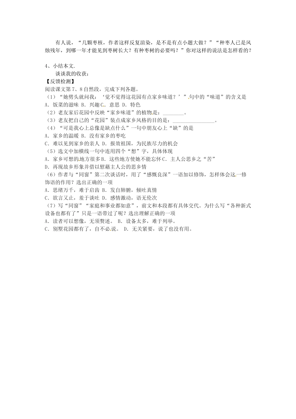 秋八年级语文上册 6 枣核教学案 （新版）苏教版-（新版）苏教版初中八年级上册语文教学案_第3页