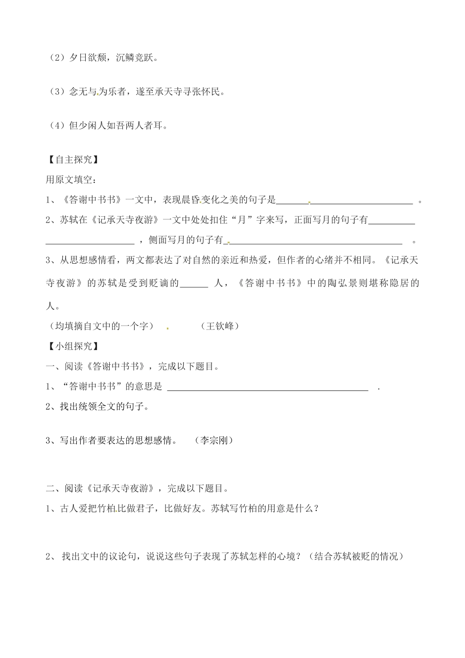 山东省高密市银鹰文昌中学八年级语文上册《第27课 短文两篇》学案（无答案） 新人教版_第2页