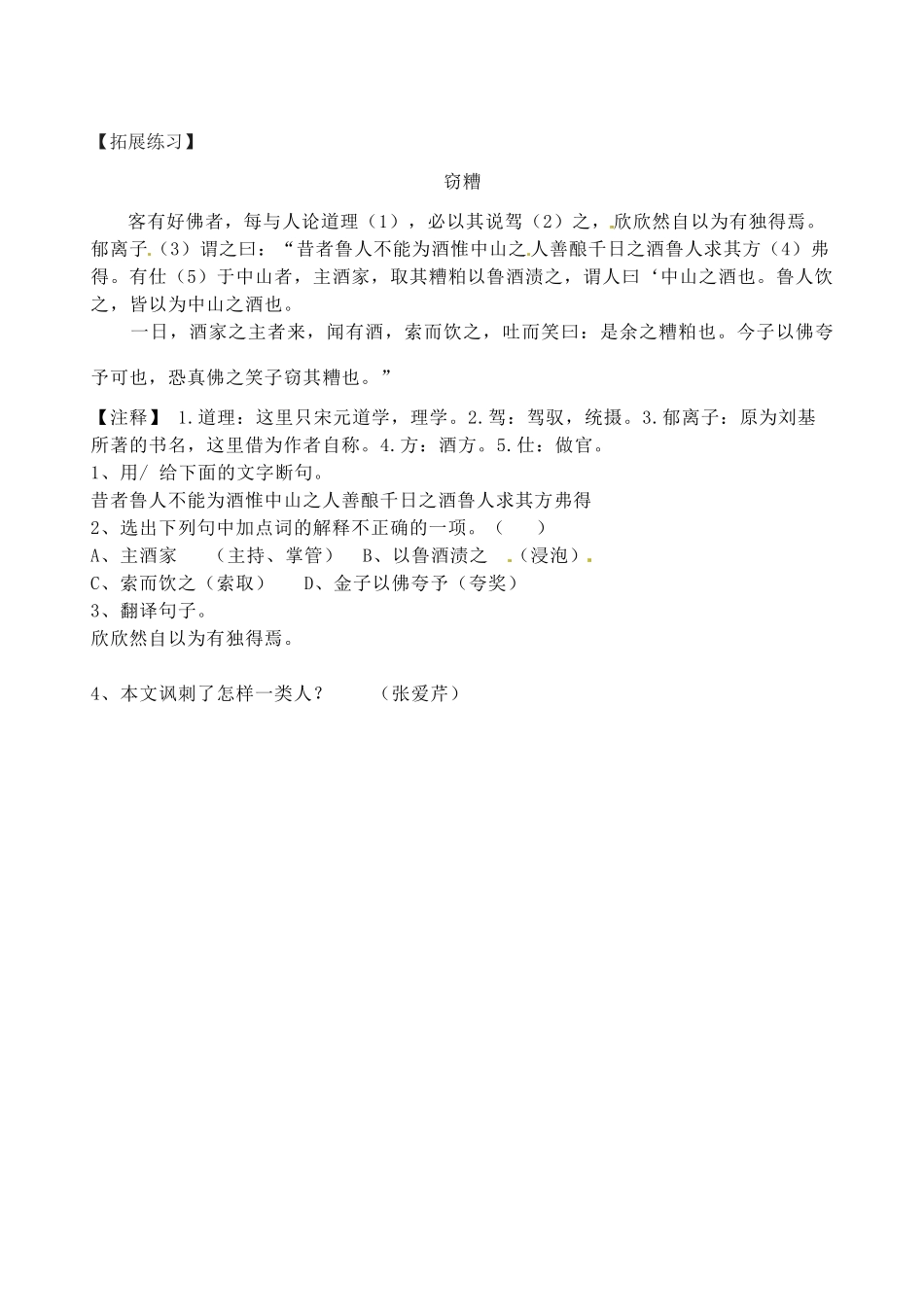 山东省高密市银鹰文昌中学八年级语文上册《第27课 短文两篇》学案（无答案） 新人教版_第3页