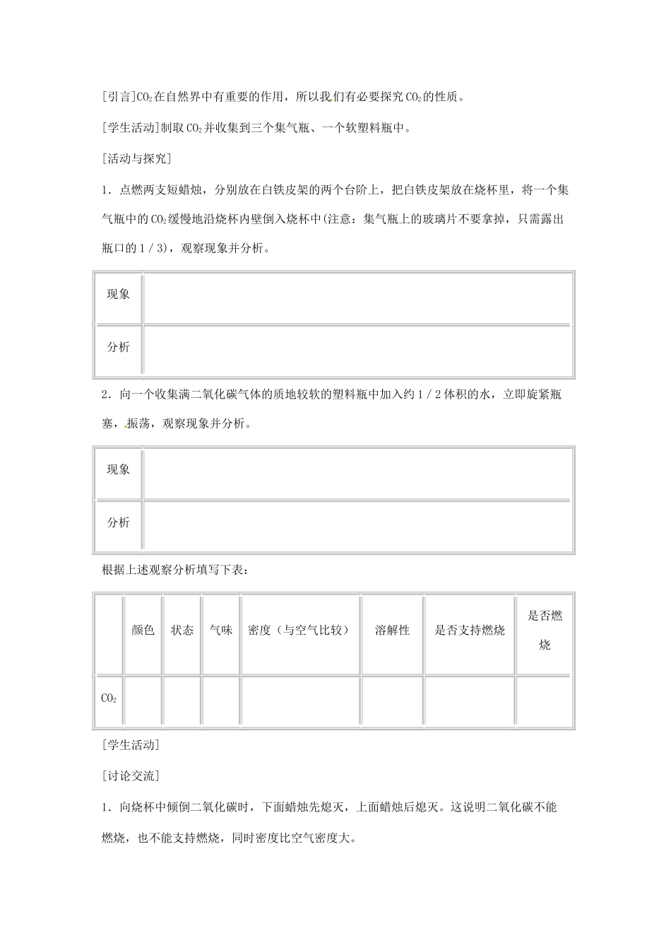 辽宁省丹东七中九年级化学上册《6.3 二氧化碳和一氧化碳（第一课时）》教案 人教新课标版_第2页