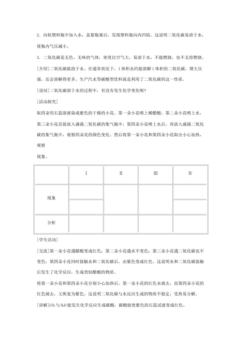 辽宁省丹东七中九年级化学上册《6.3 二氧化碳和一氧化碳（第一课时）》教案 人教新课标版_第3页