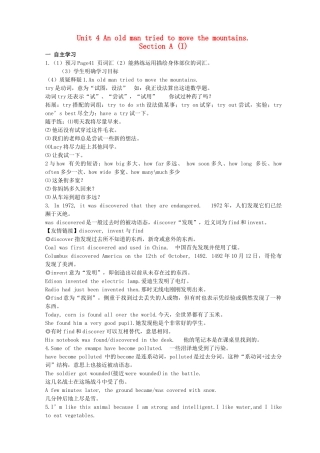 金识源秋八年级英语上册 Unit 4 An old man tried to move the mountains（第1课时）导学案 鲁教版五四制-鲁教版五四制初中八年级上册英语学案