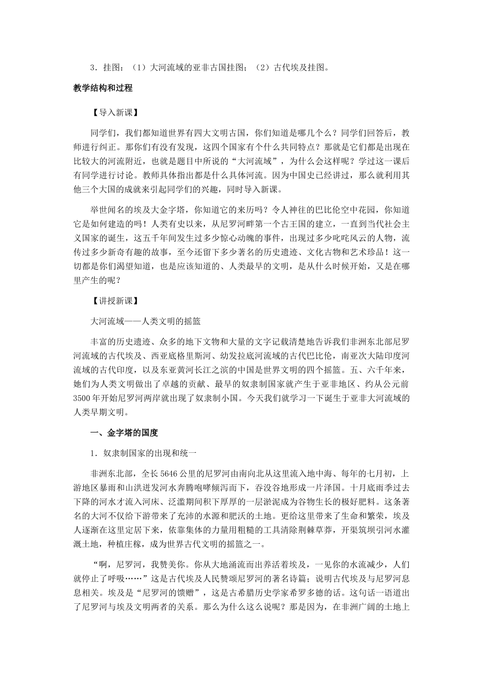 九年级历史上册：第2课《大河流域的古老文明》教学设计（冀教版）_第2页