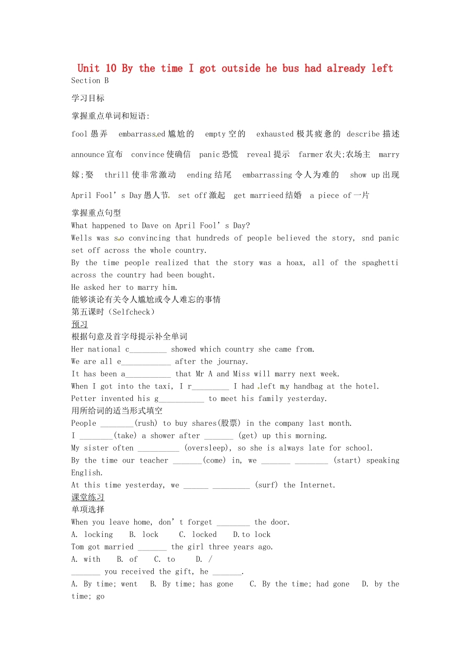 九年级英语全册《Unit 10 By the time I got outside,the bus had already left（第5课时）》学案 人教新目标版-人教新目标版初中九年级全册英语学案_第1页