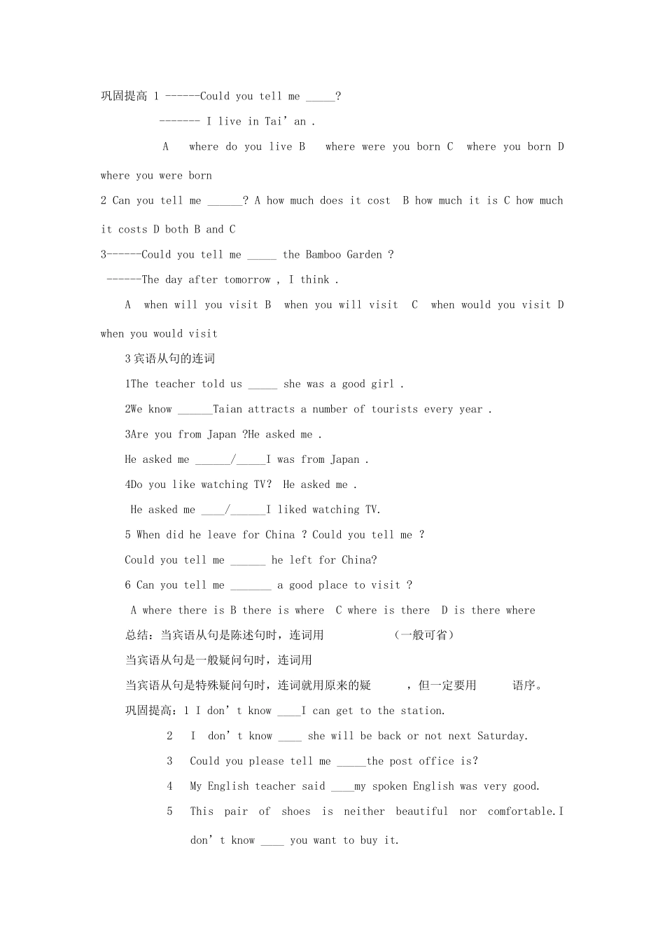 九年级英语 宾语从句的专项练习学案 人教新目标版_第2页