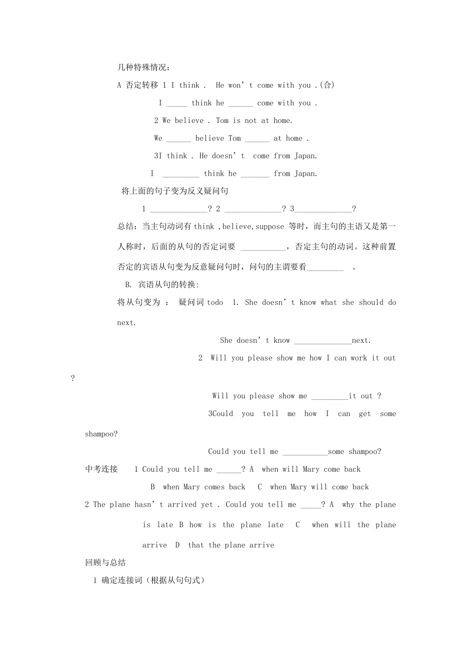 九年级英语 宾语从句的专项练习学案 人教新目标版_第3页