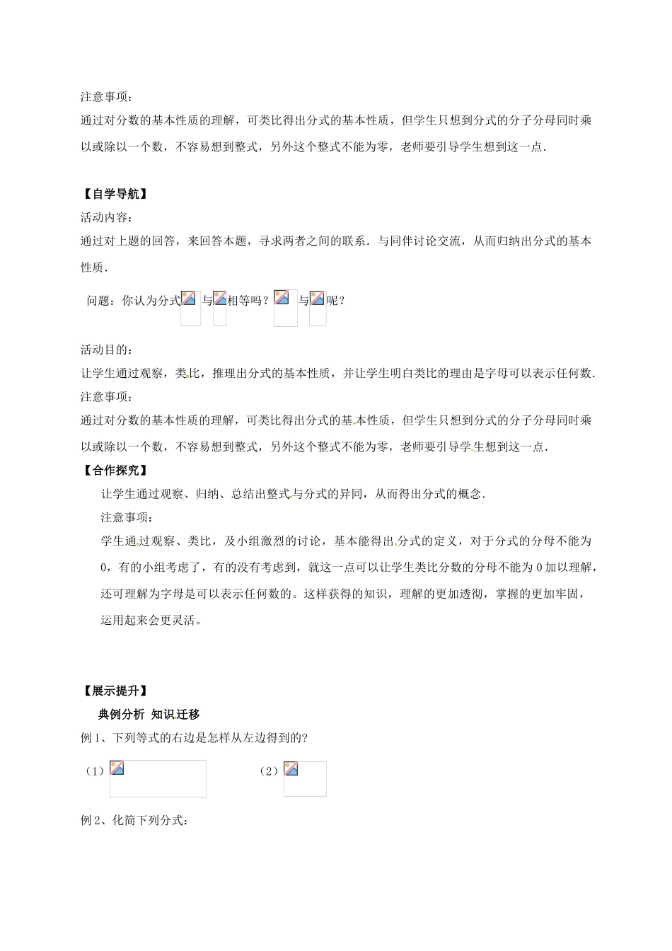 辽宁省灯塔市八年级数学下册 5.1 认识分式（第2课时）导学案 （新版）北师大版-（新版）北师大版初中八年级下册数学学案_第2页