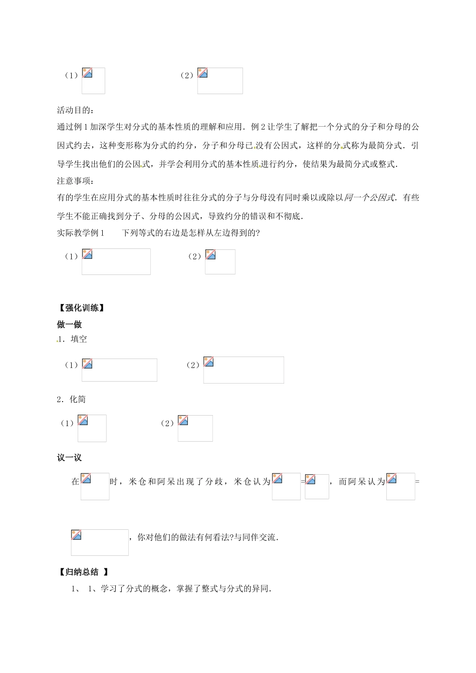 辽宁省灯塔市八年级数学下册 5.1 认识分式（第2课时）导学案 （新版）北师大版-（新版）北师大版初中八年级下册数学学案_第3页