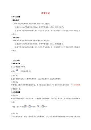 辽宁省灯塔市八年级数学下册 5.1 认识分式（第2课时）导学案 （新版）北师大版-（新版）北师大版初中八年级下册数学学案