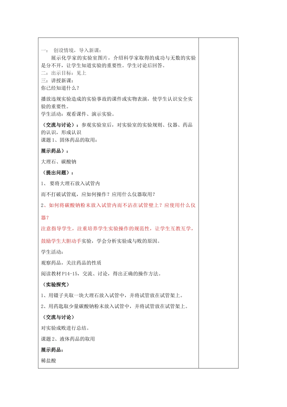 山东省东营区一中八年级化学全册 1.3 走进化学实验室教学设计（一）  新人教版五四制_第2页