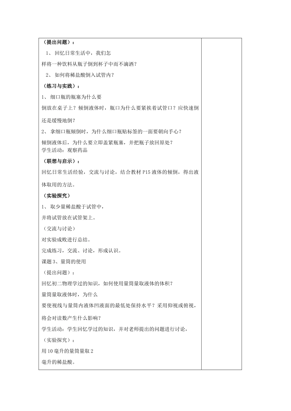 山东省东营区一中八年级化学全册 1.3 走进化学实验室教学设计（一）  新人教版五四制_第3页