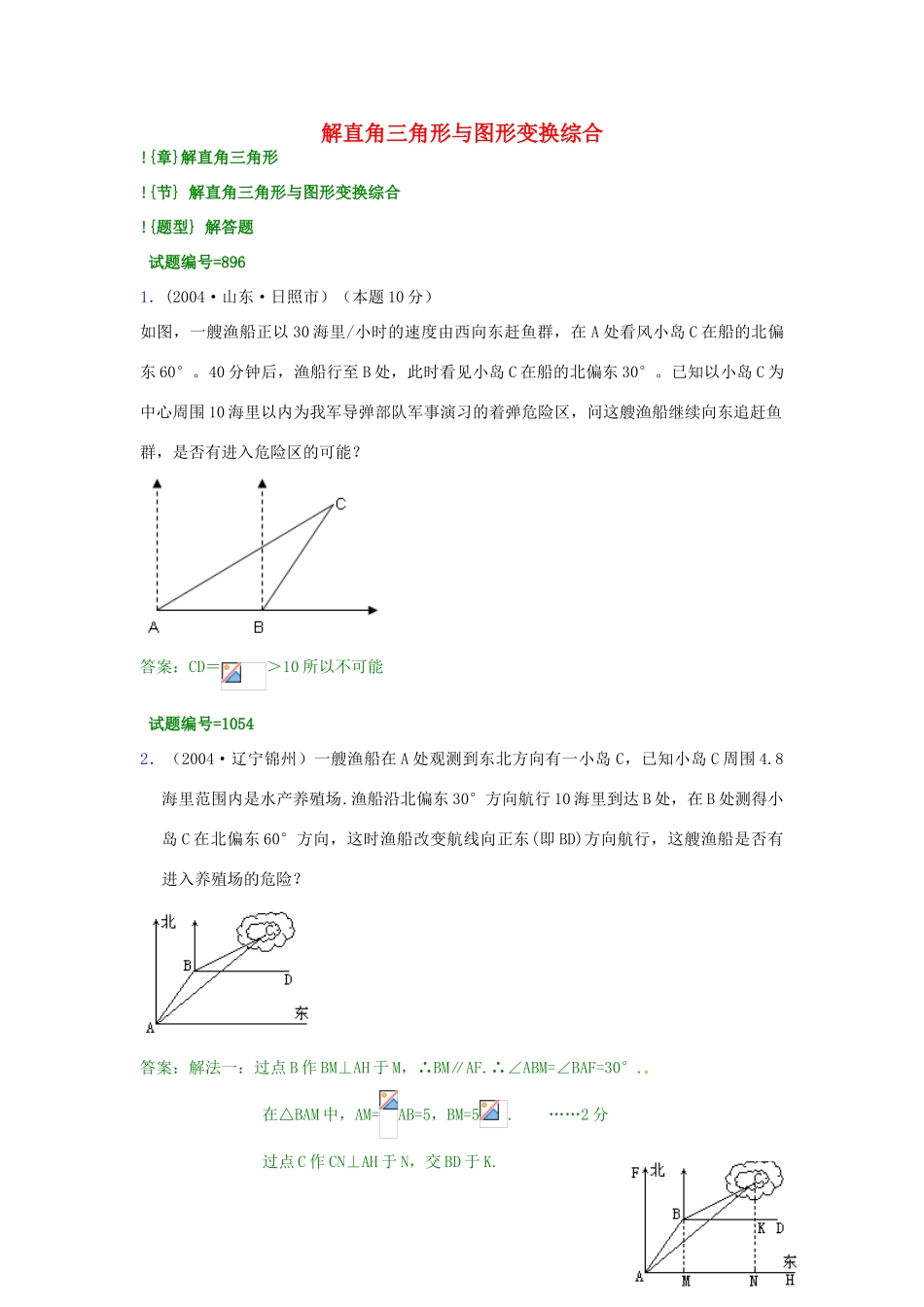 山东省高密市银鹰文昌中学八年级数学下册《解直角三角形与图形变换综合》学案 青岛版_第1页