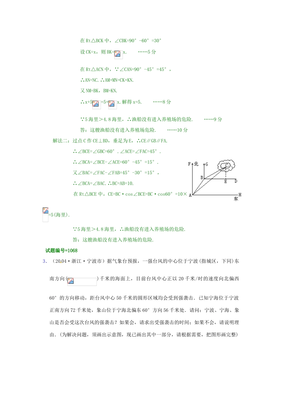 山东省高密市银鹰文昌中学八年级数学下册《解直角三角形与图形变换综合》学案 青岛版_第2页