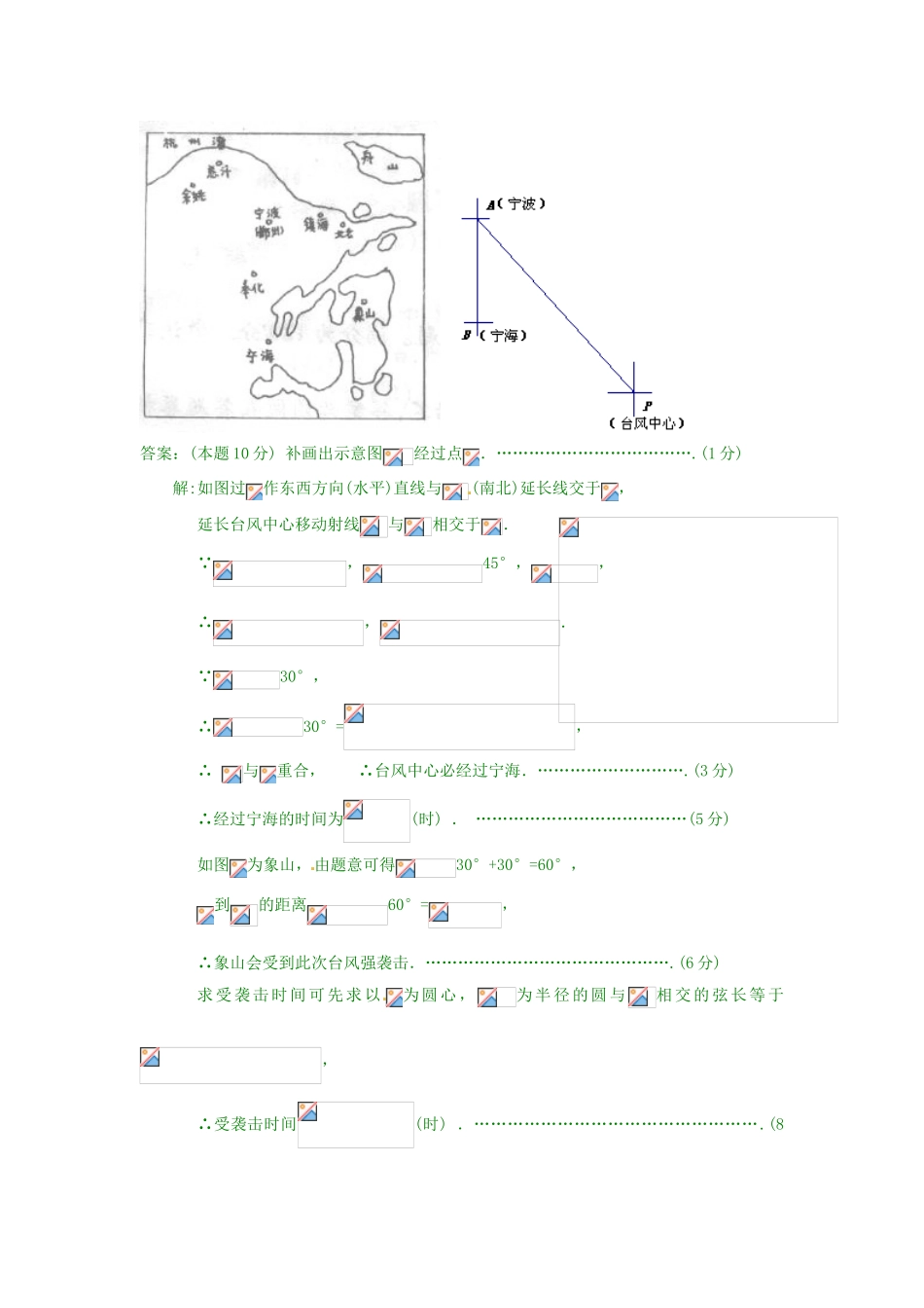 山东省高密市银鹰文昌中学八年级数学下册《解直角三角形与图形变换综合》学案 青岛版_第3页