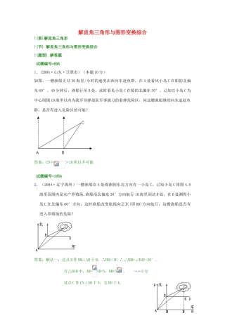 山东省高密市银鹰文昌中学八年级数学下册《解直角三角形与图形变换综合》学案 青岛版