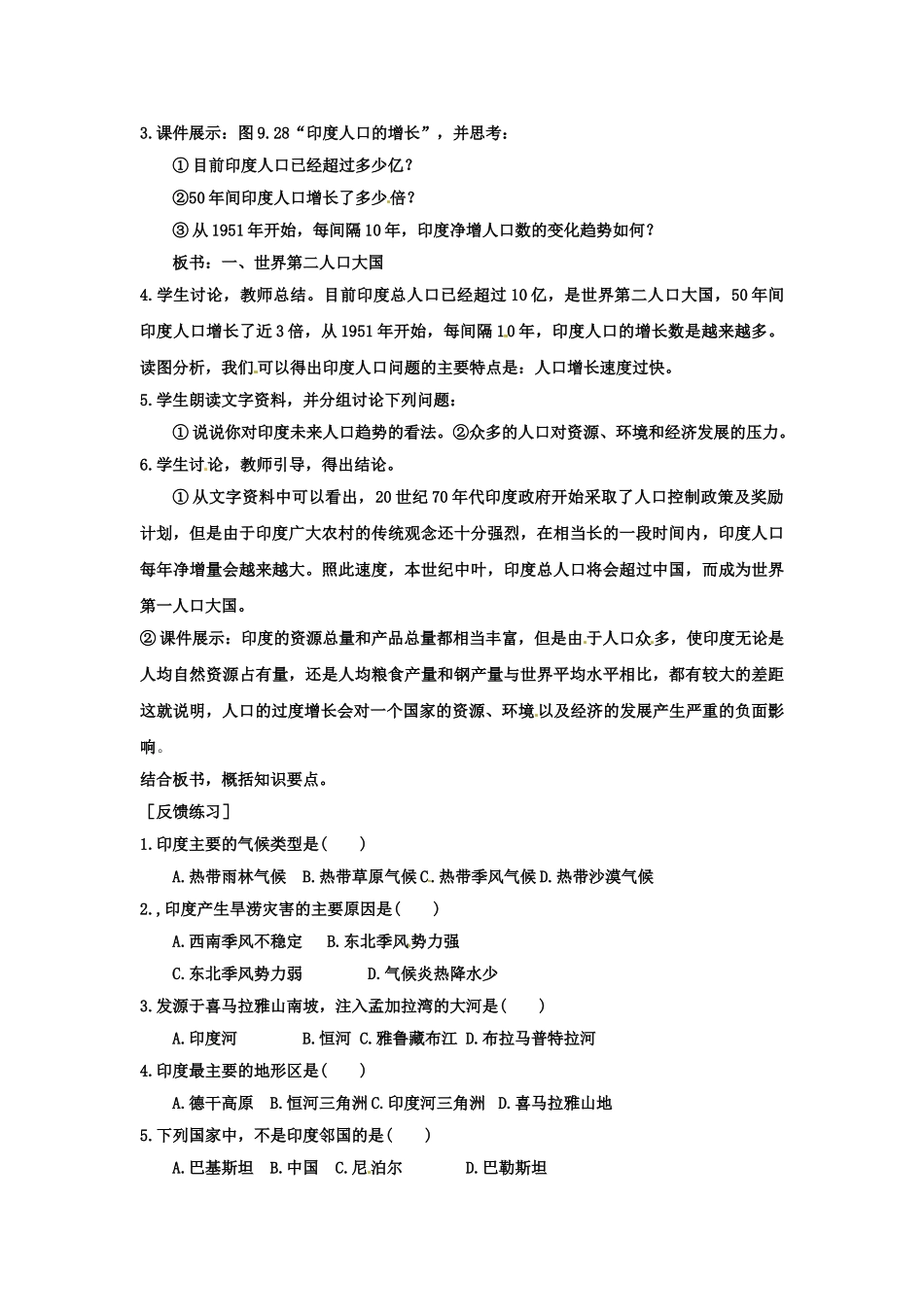 辽宁省丹东七中七年级地理下册《第8课 印度（一）》教案 新人教版_第2页