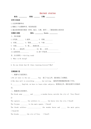 八年级英语上册《Unit 6 Ancient stories》导学案1（无答案）（新版）牛津深圳版-牛津深圳版初中八年级上册英语学案