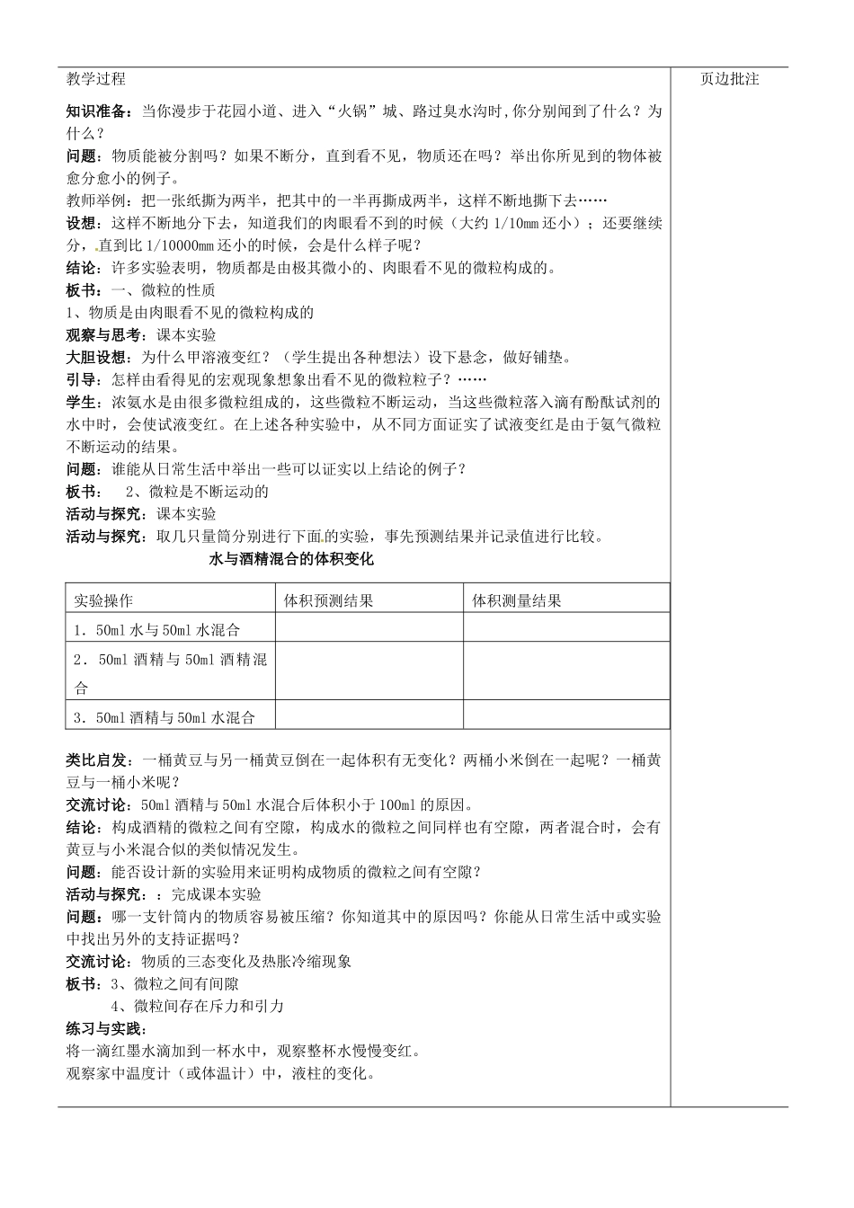 江苏省苏州市九年级化学《3.1构成物质的基本微粒》教案_第2页