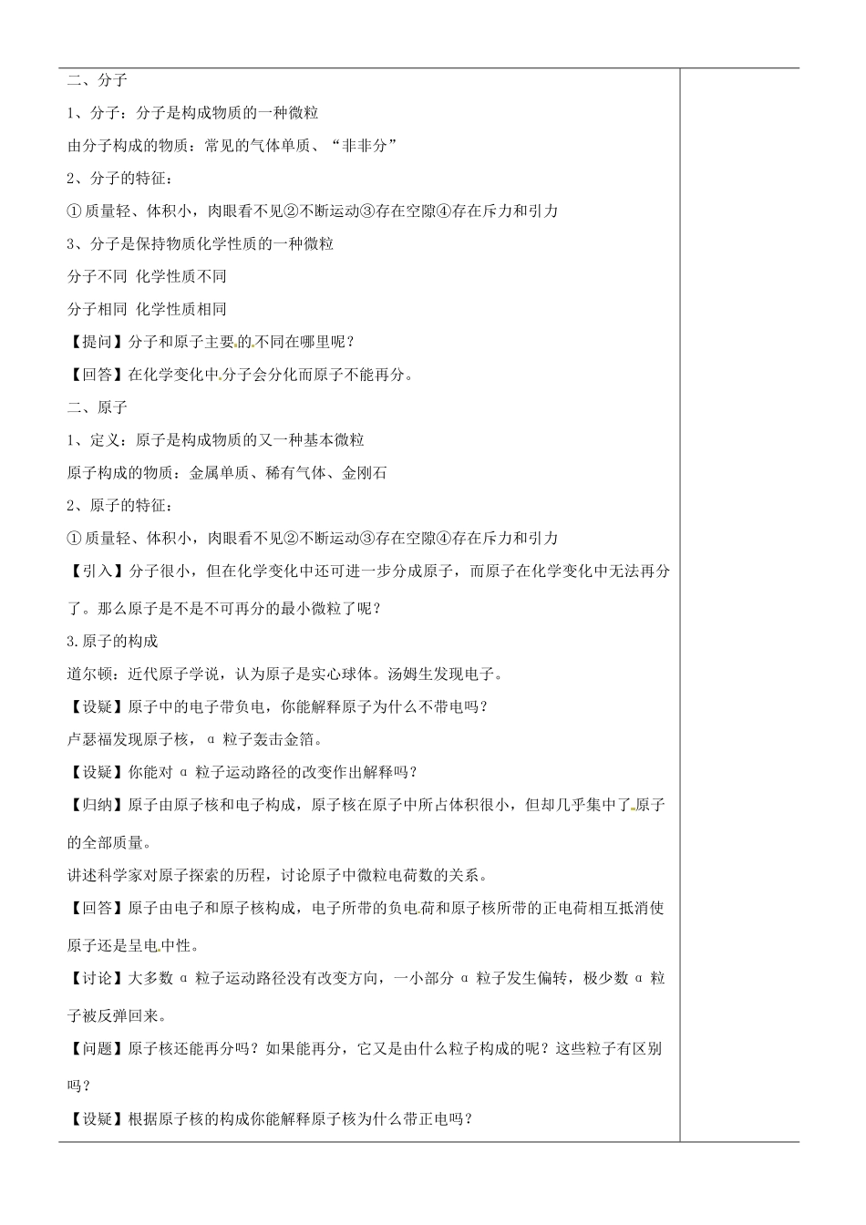 江苏省苏州市九年级化学《3.1构成物质的基本微粒》教案_第3页