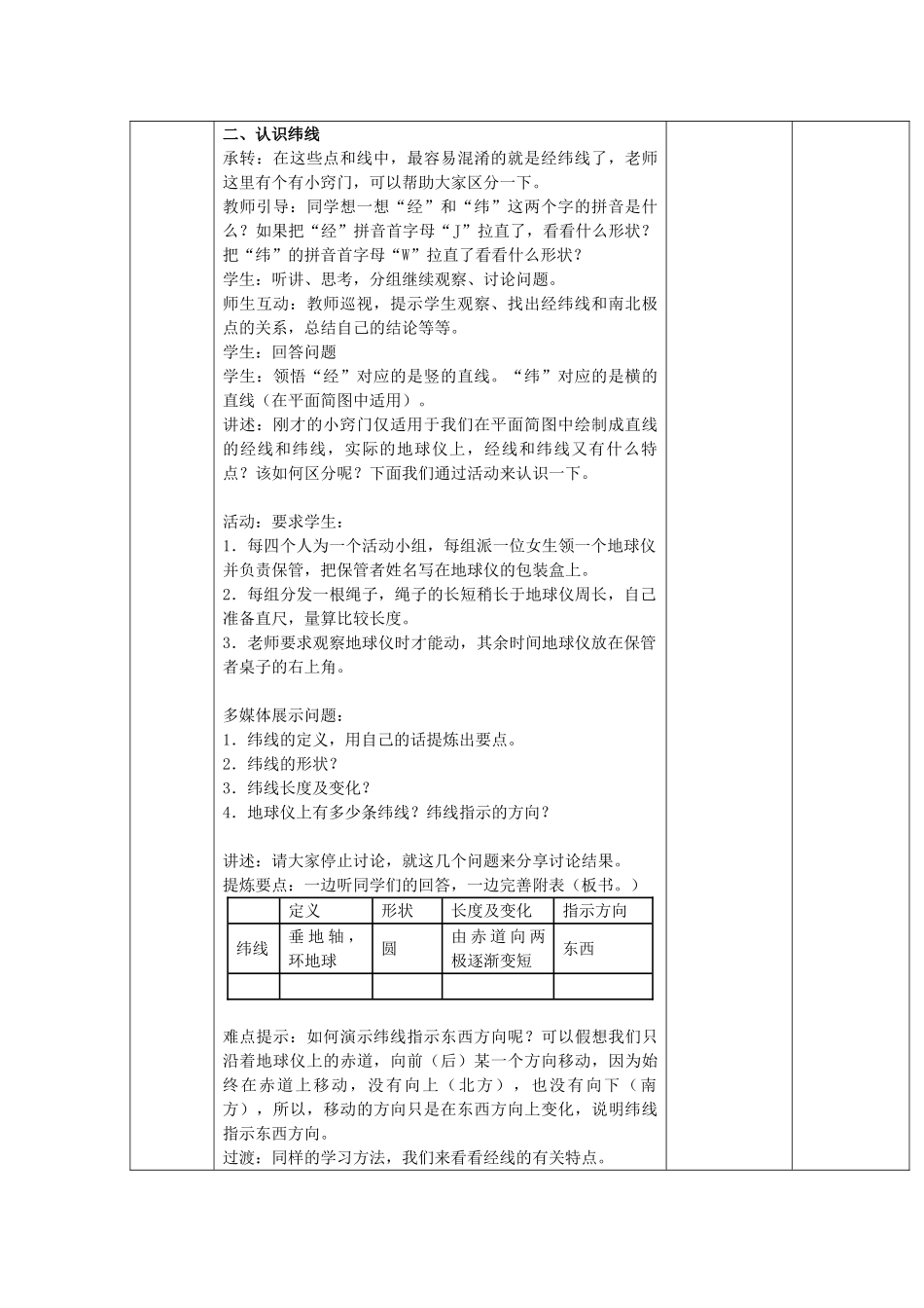 山东省临淄外国语实验学校七年级地理上册 地球和地球仪教案（2） 新人教版_第2页