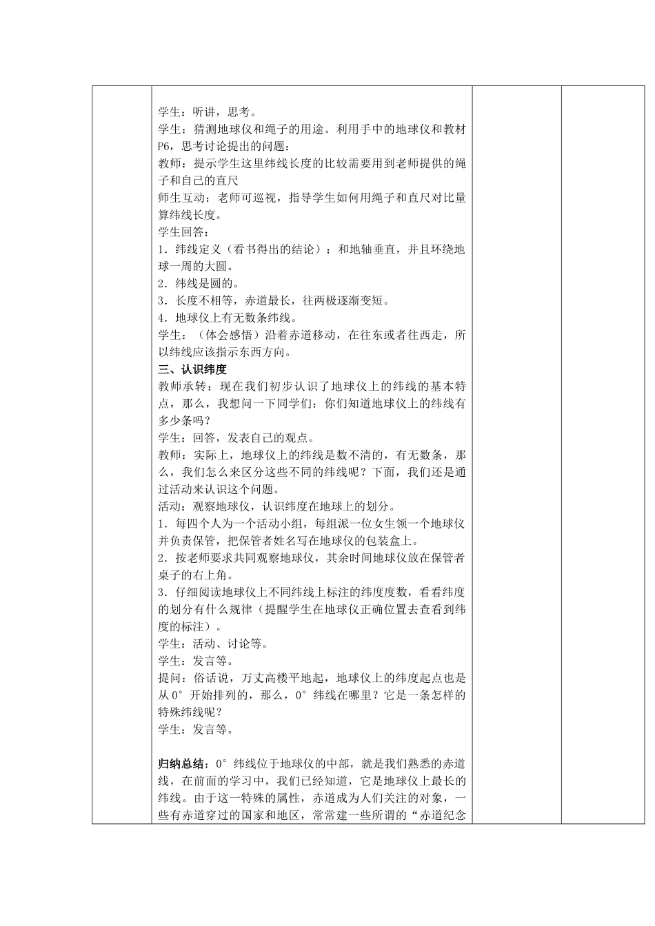 山东省临淄外国语实验学校七年级地理上册 地球和地球仪教案（2） 新人教版_第3页