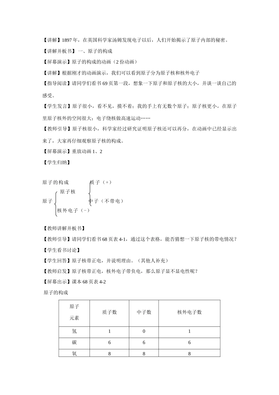 九年级化学原子的构成4_第2页