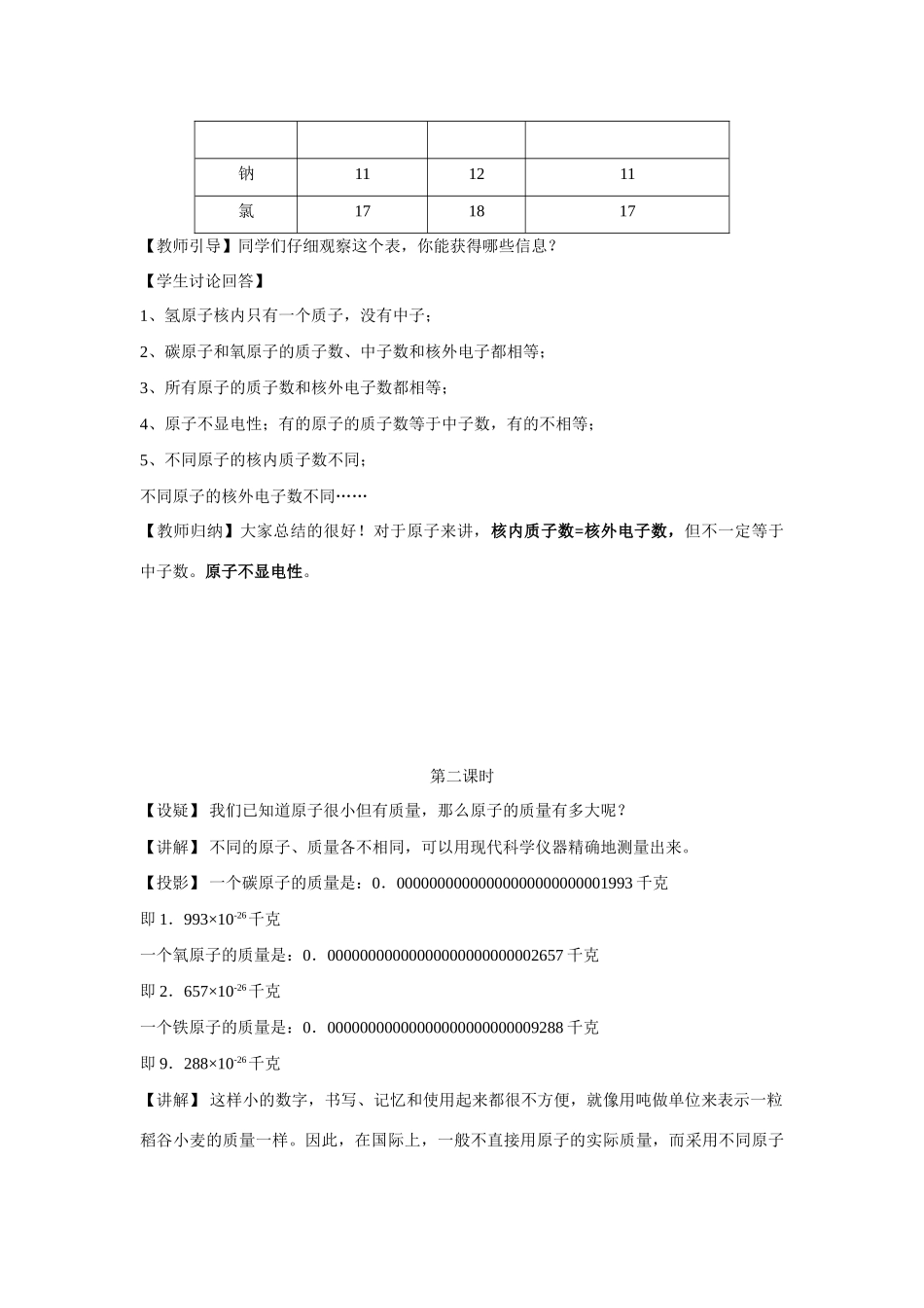 九年级化学原子的构成4_第3页