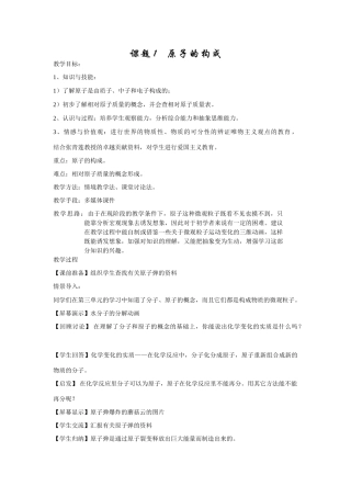 九年级化学原子的构成4