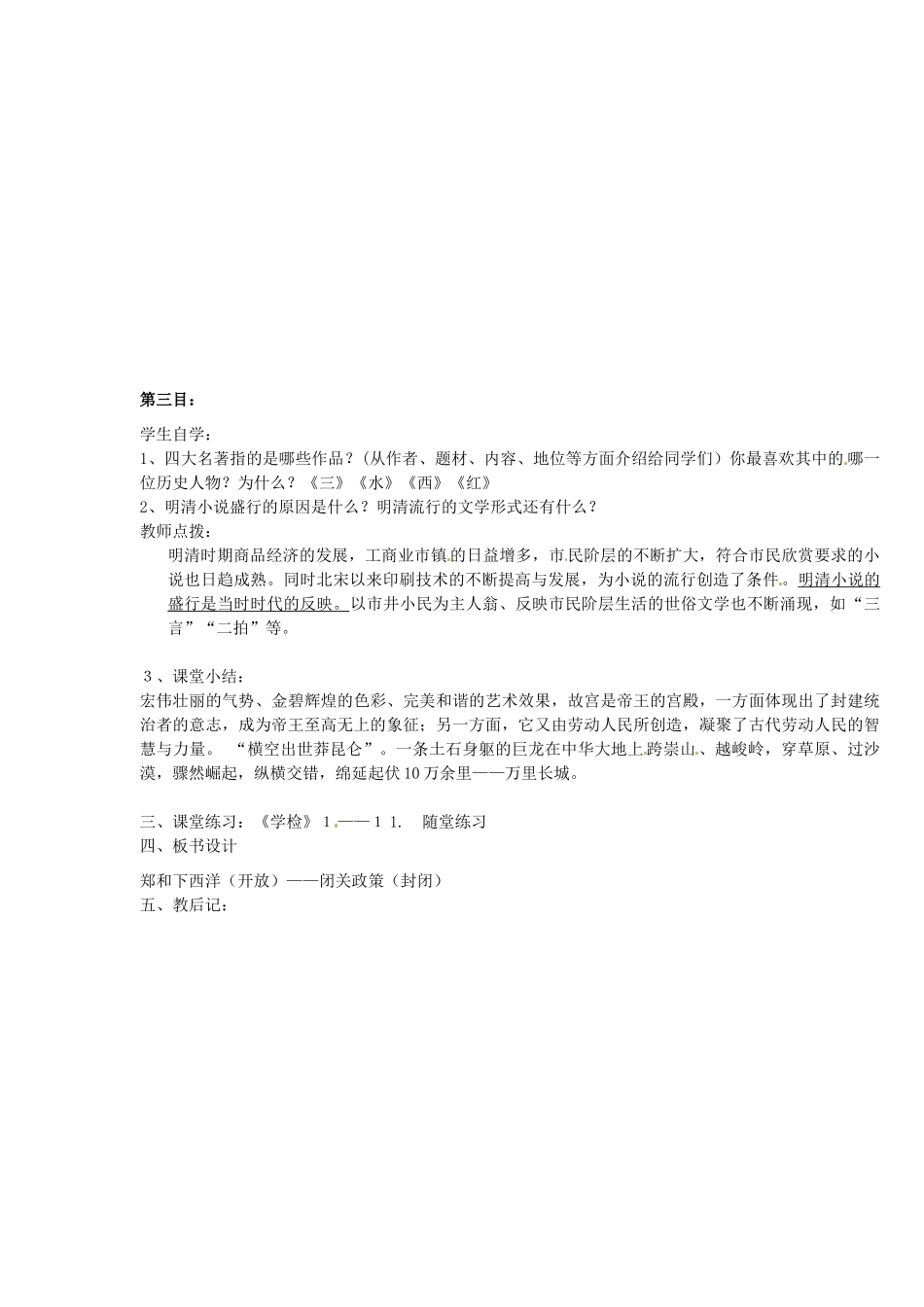 山东省邹平县实验中学七年级历史下册 第22课 科学技术与世俗文学教案2 新人教版_第2页