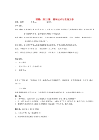 山东省邹平县实验中学七年级历史下册 第22课 科学技术与世俗文学教案2 新人教版