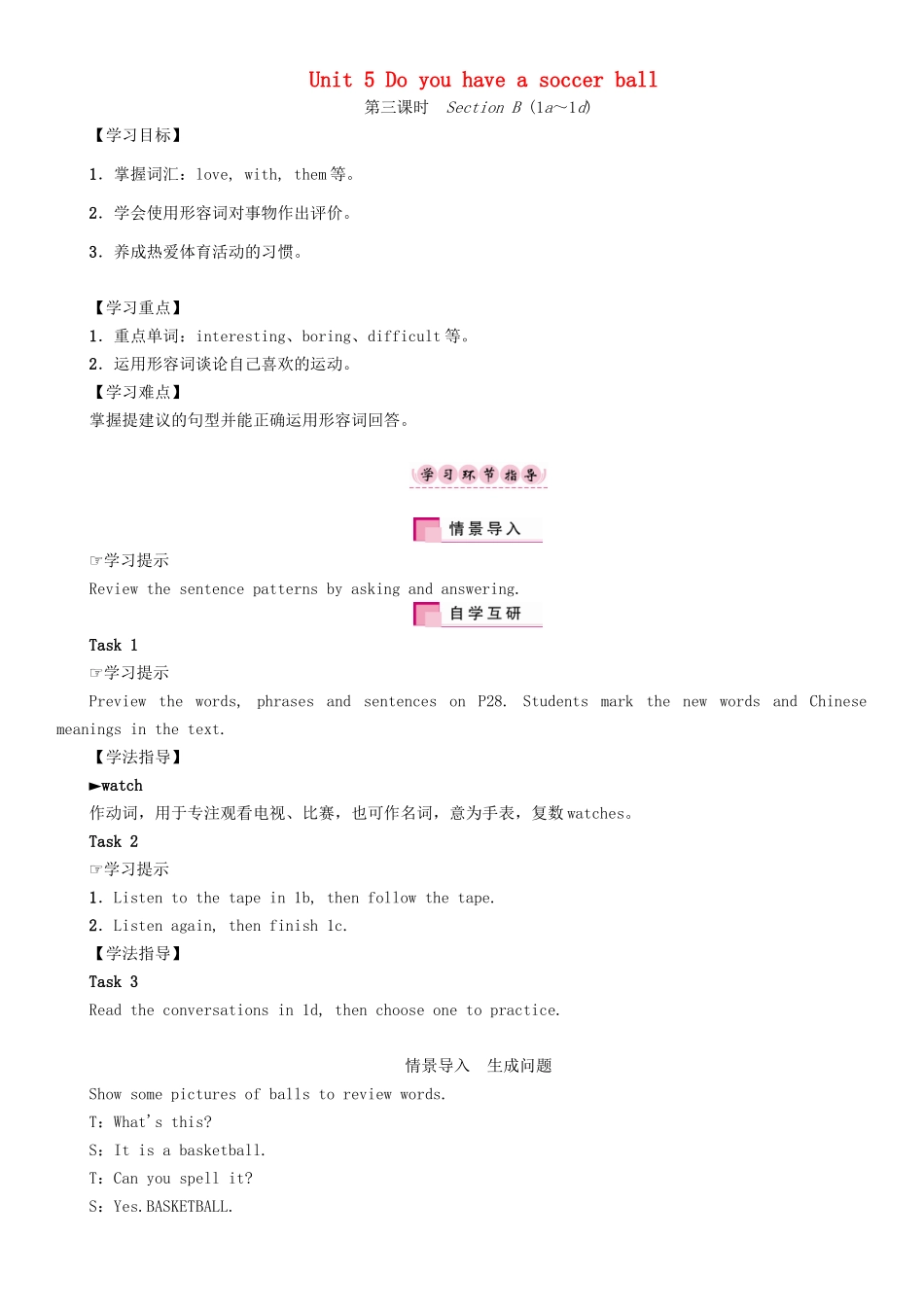 秋七年级英语上册 Unit 5 Do you have a soccer ball（第3课时）Section B（1a-1d）学案 （新版）人教新目标版-（新版）人教新目标版初中七年级上册英语学案_第1页