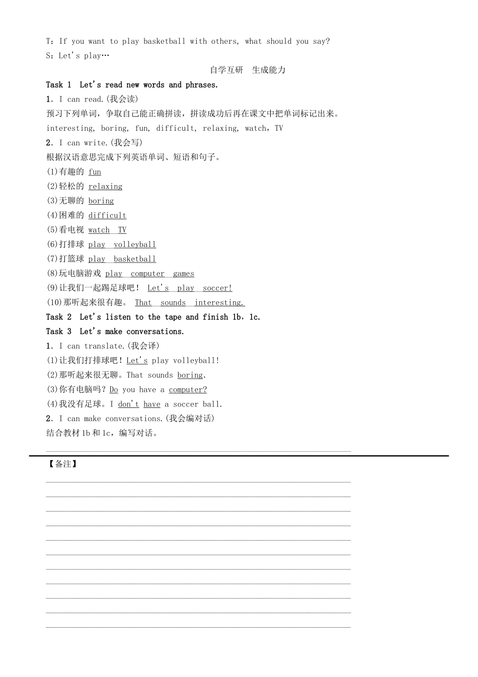 秋七年级英语上册 Unit 5 Do you have a soccer ball（第3课时）Section B（1a-1d）学案 （新版）人教新目标版-（新版）人教新目标版初中七年级上册英语学案_第2页