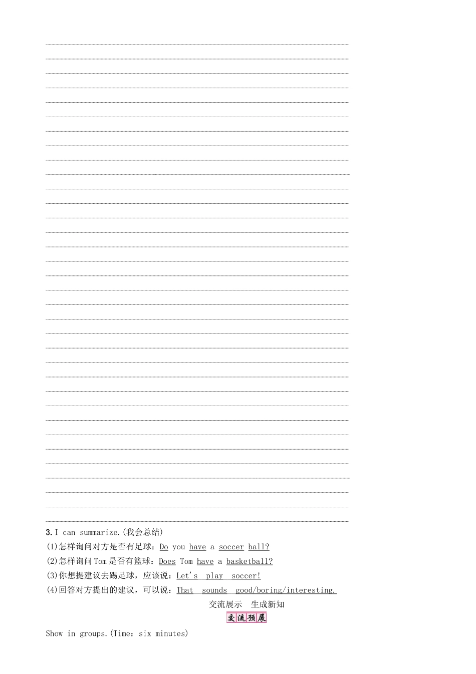 秋七年级英语上册 Unit 5 Do you have a soccer ball（第3课时）Section B（1a-1d）学案 （新版）人教新目标版-（新版）人教新目标版初中七年级上册英语学案_第3页